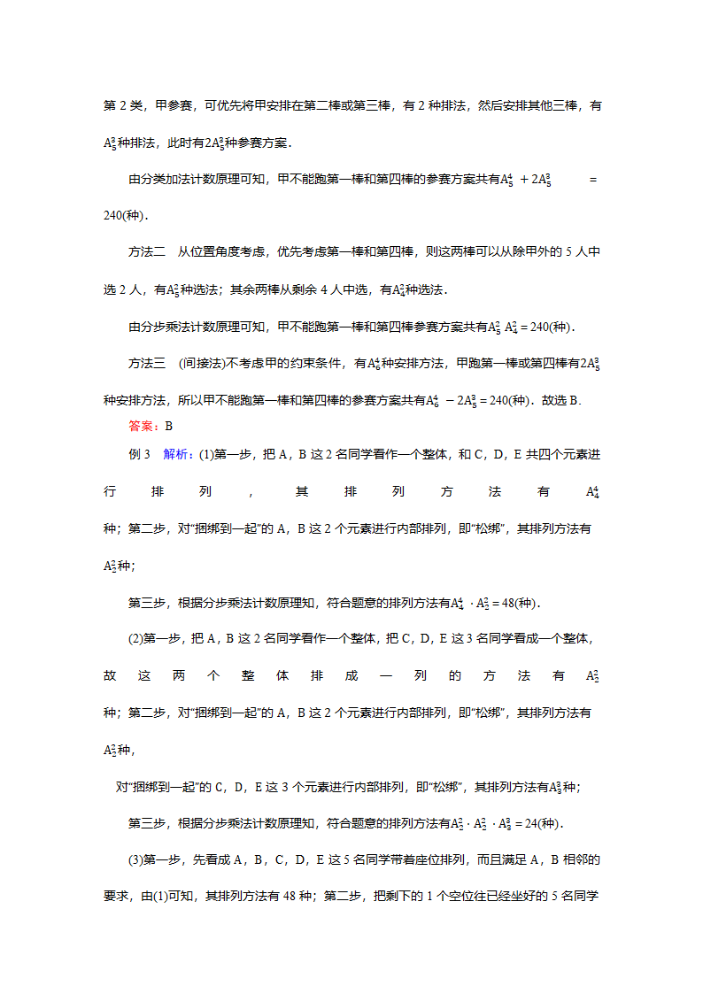 5.2.2排列数公式同步学案.doc第9页