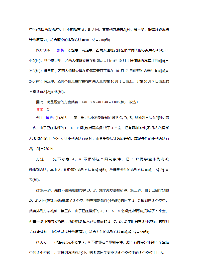 5.2.2排列数公式同步学案.doc第10页