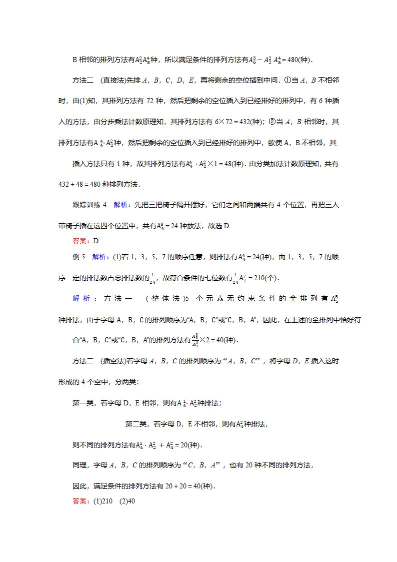 5.2.2排列数公式同步学案.doc第11页