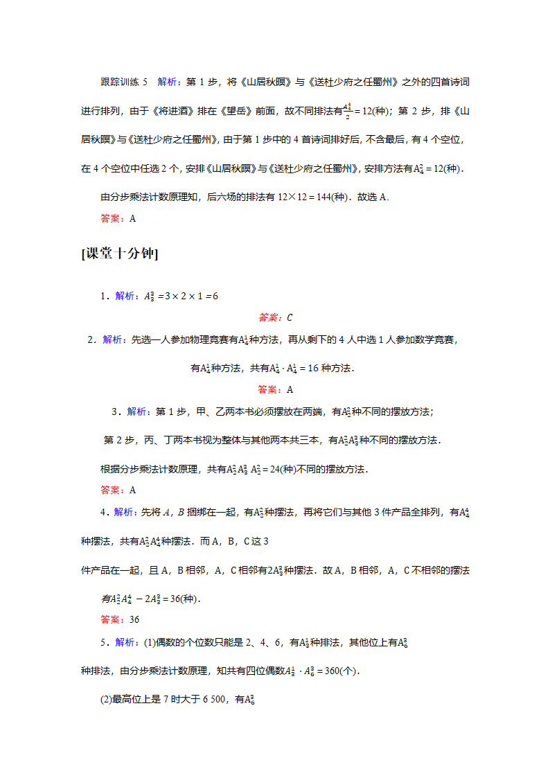 5.2.2排列数公式同步学案.doc第12页