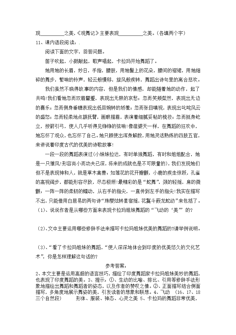 《观舞记》学案.doc第3页