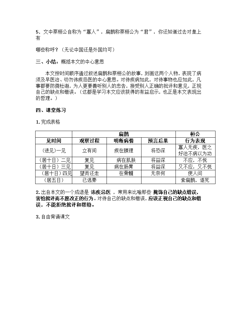 扁鹊见蔡桓公 导学案.doc第5页