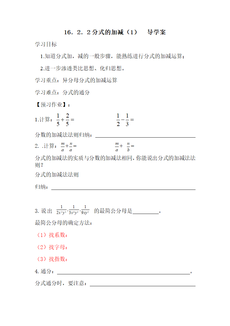 分式的加减导学案.doc第1页