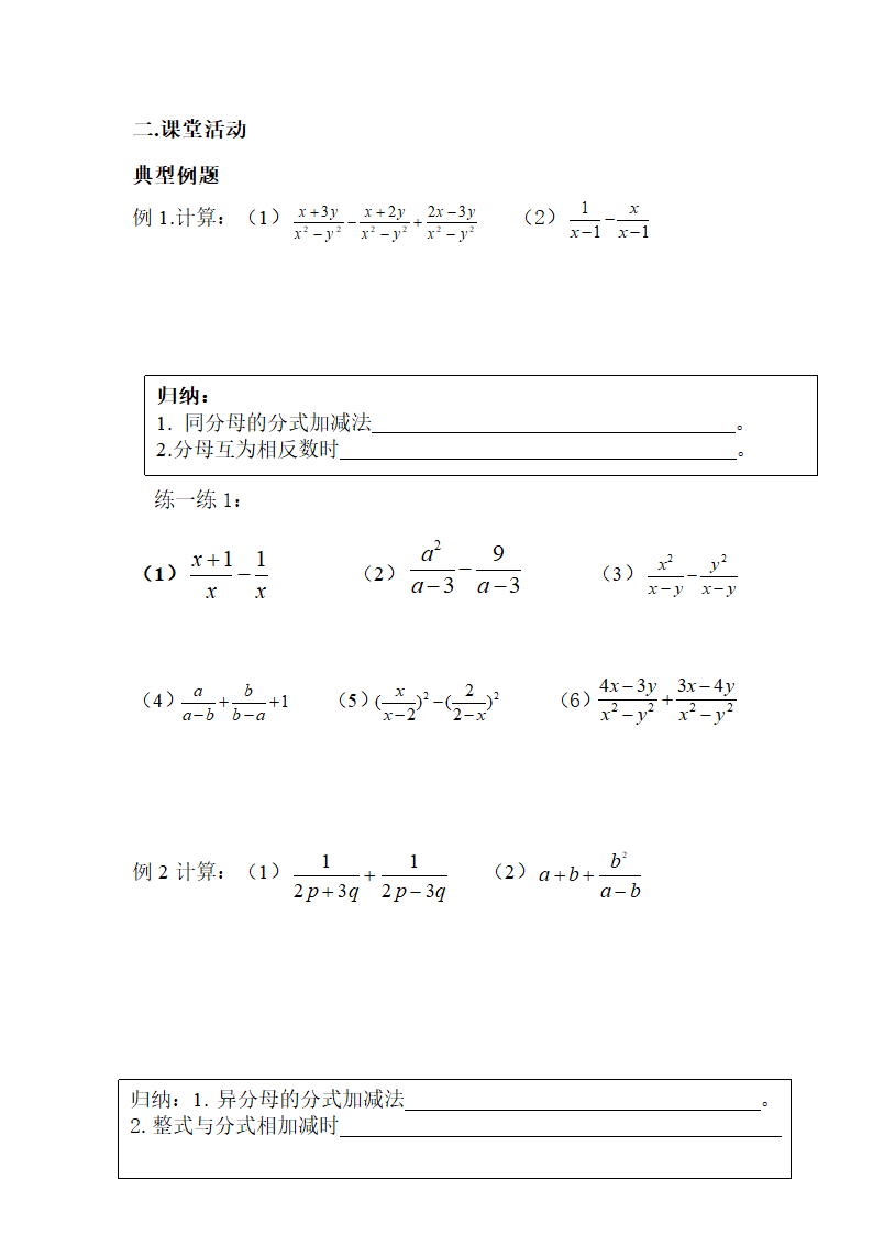 分式的加减导学案.doc第2页