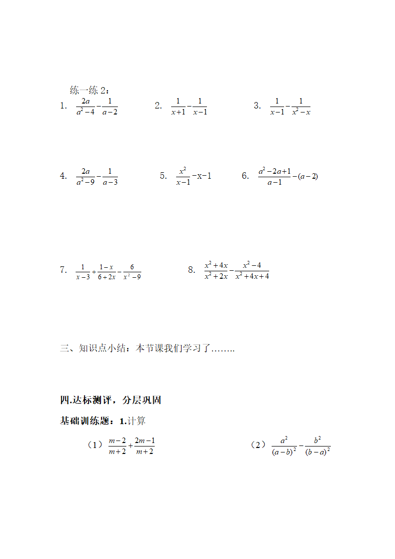 分式的加减导学案.doc第3页