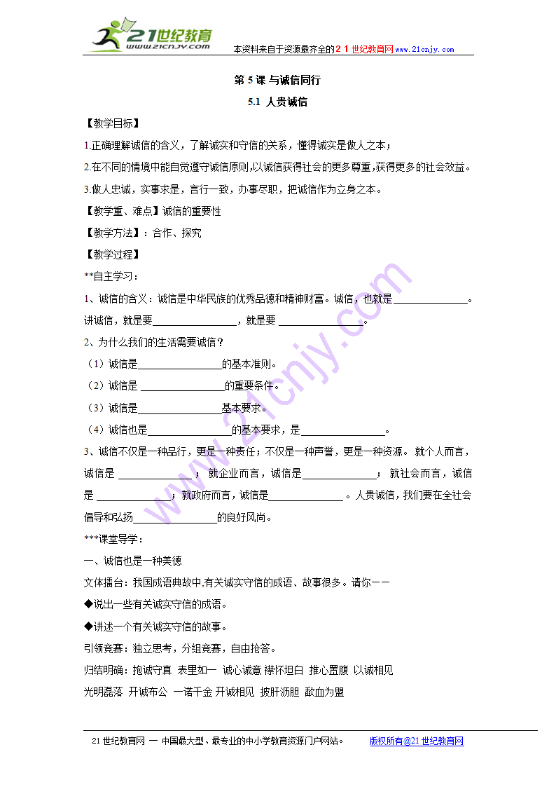 人贵诚信 导学案.doc第1页