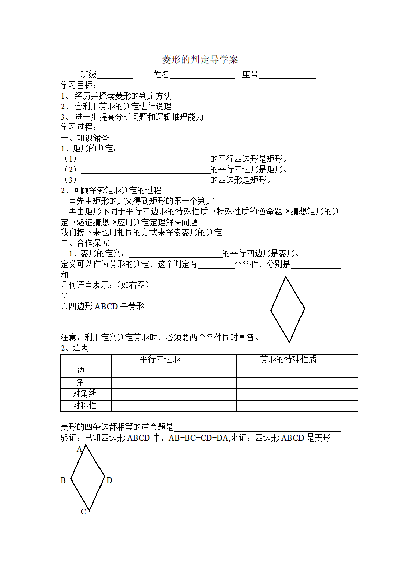 菱形的判定导学案.doc第1页