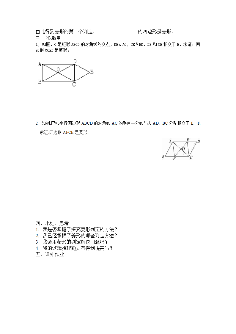 菱形的判定导学案.doc第2页