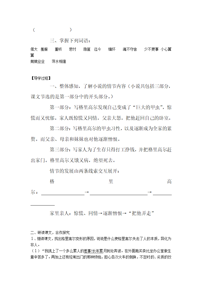 变形记(节选) 学案.doc第2页