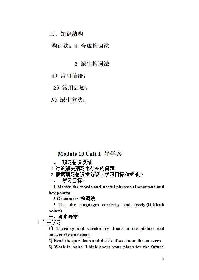 新建 Module10导学案.doc第2页