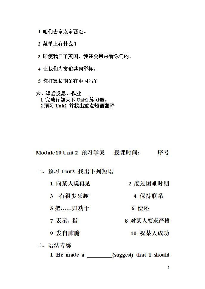 新建 Module10导学案.doc第4页