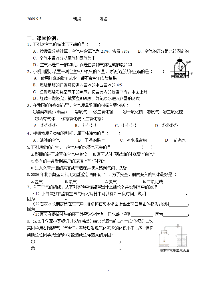 课题1 空气导学案.doc第2页