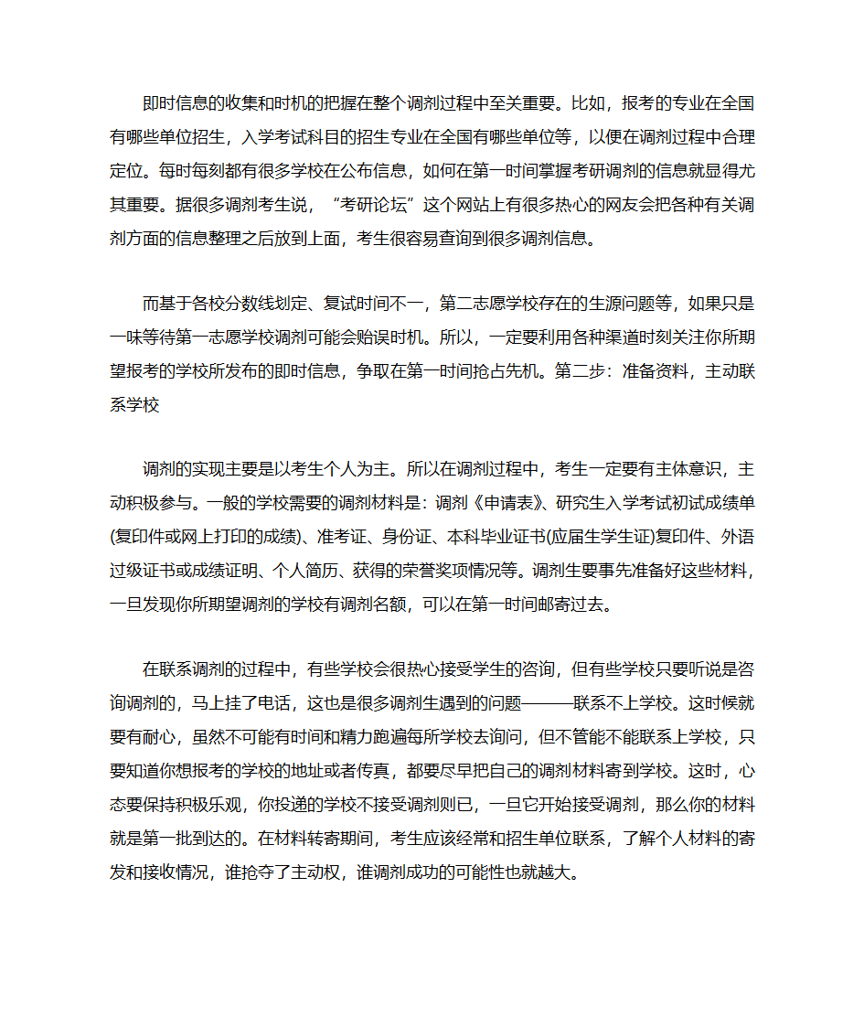 考研调剂把握关键时间点第2页