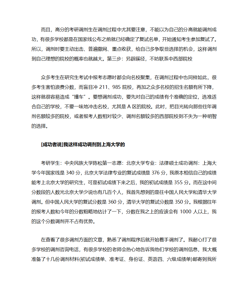 考研调剂把握关键时间点第3页