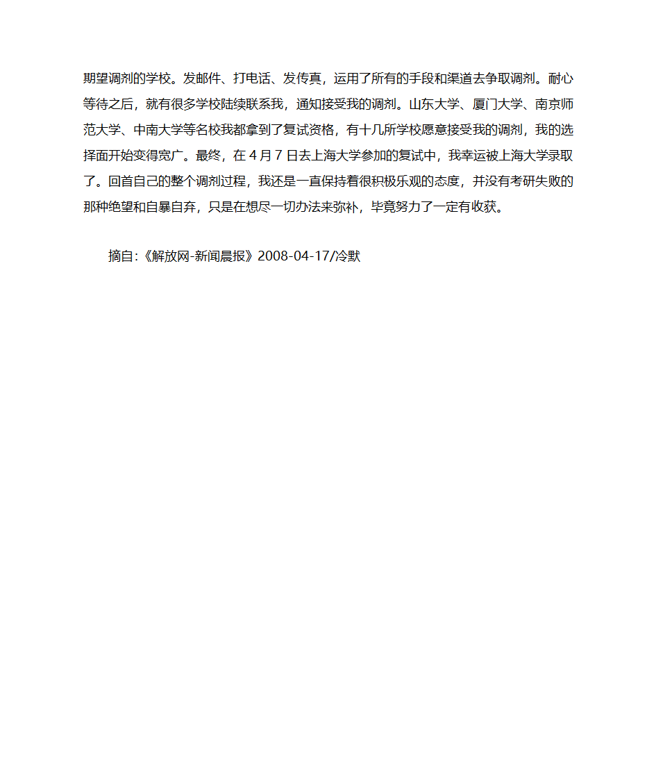 考研调剂把握关键时间点第4页