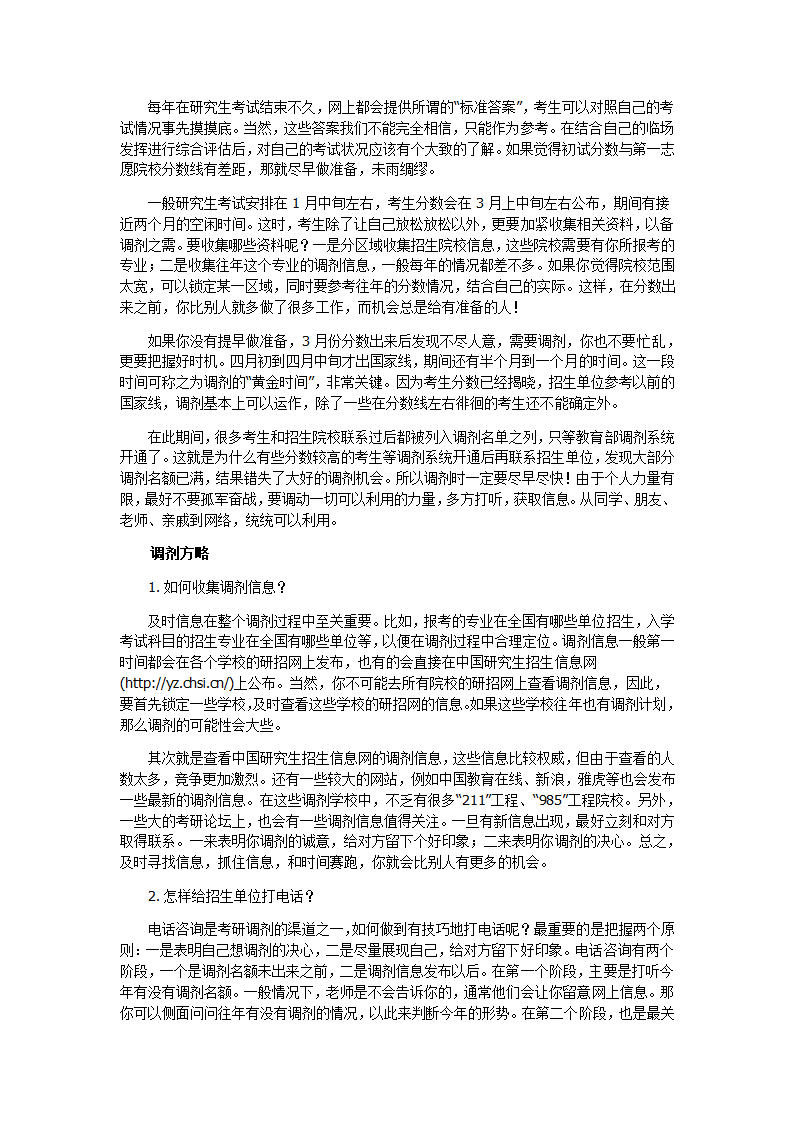 考研调剂介绍第2页