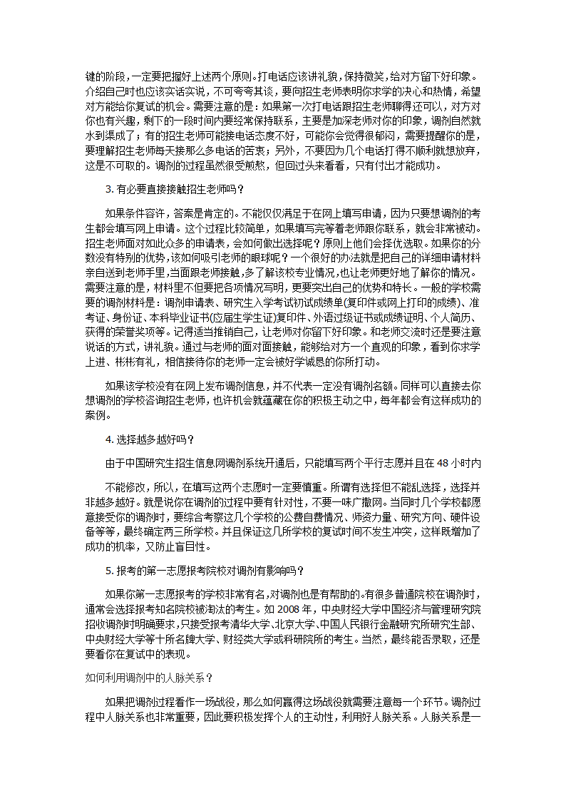 考研调剂介绍第3页