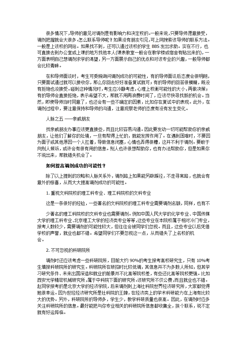 考研调剂介绍第5页