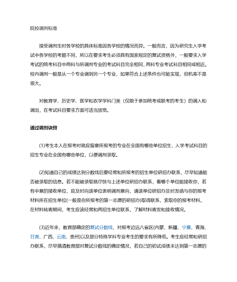 考研调剂问题第2页