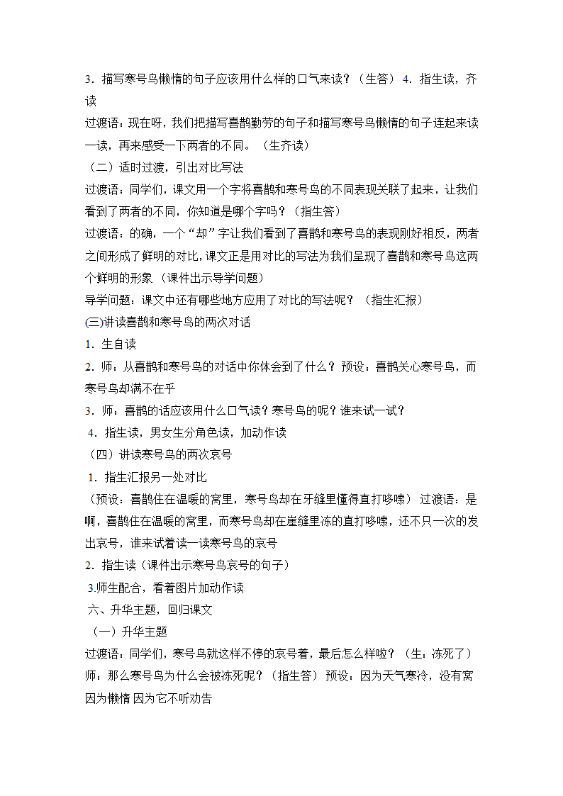 13 寒号鸟  教案.doc第4页