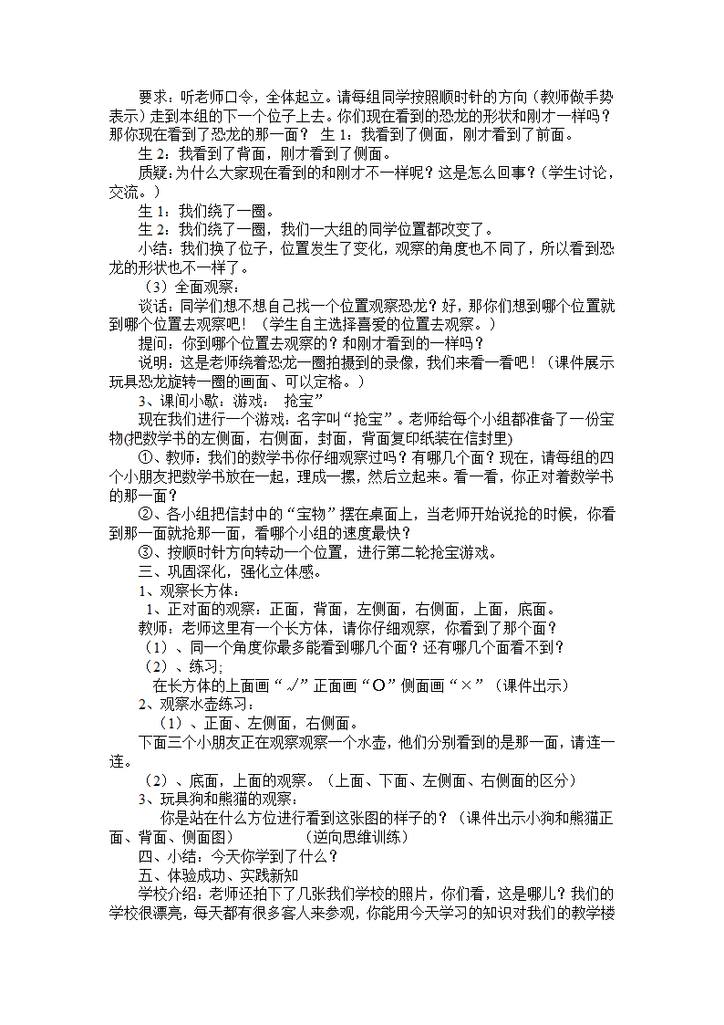 观察物体 教案.doc第2页