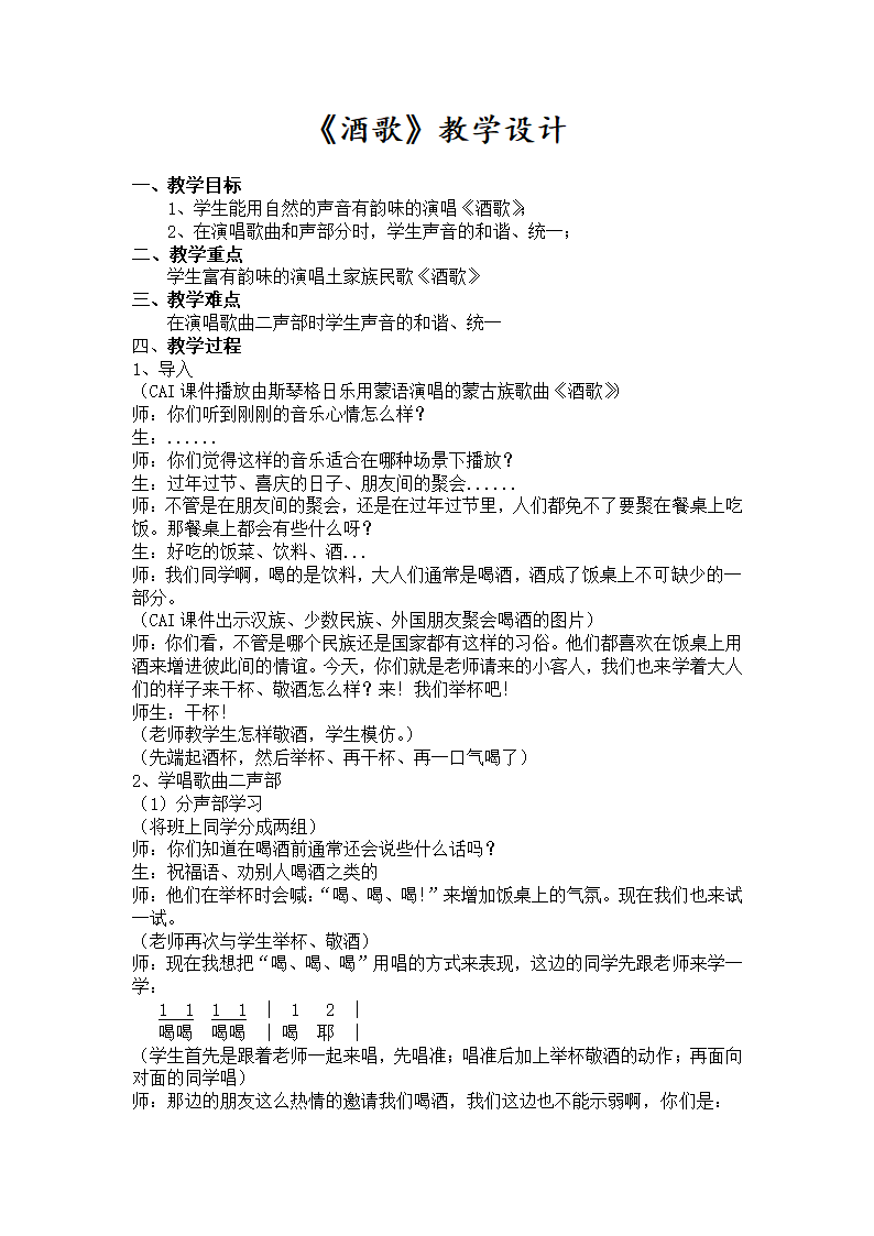 7.3酒歌 教案.doc第1页