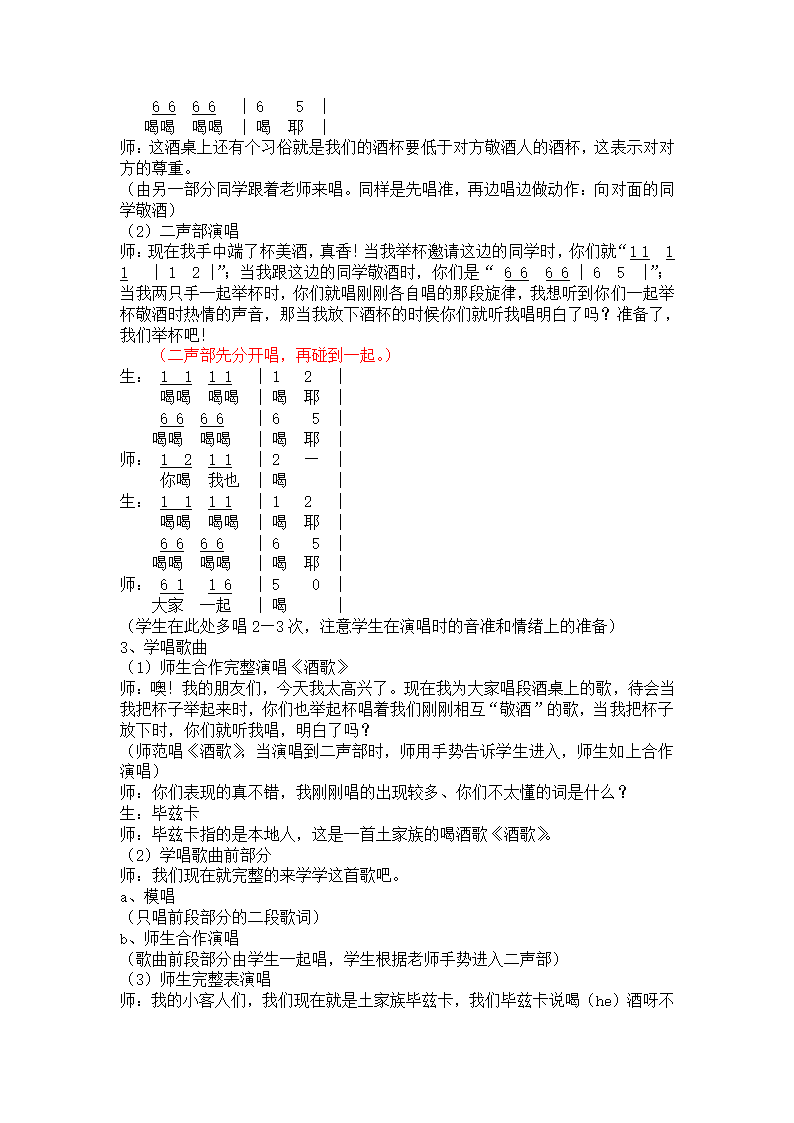 7.3酒歌 教案.doc第2页