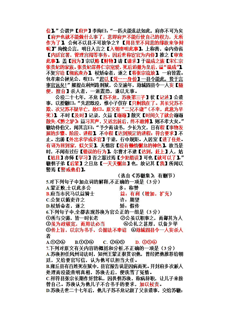 江苏2012年高考文言文字词,翻译详解第2页