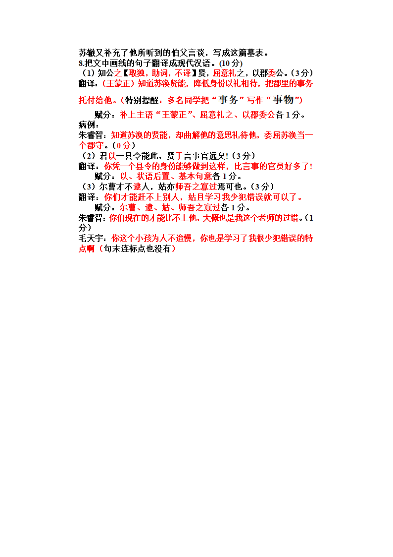 江苏2012年高考文言文字词,翻译详解第3页