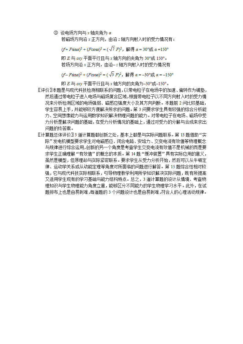 2012年江苏高考物理15题第2页