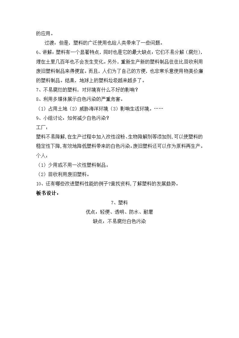 7 塑料 教案.doc第3页