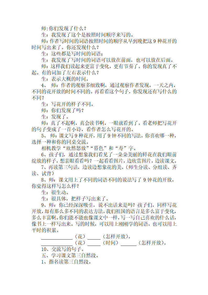 13 花钟 教案.doc第3页