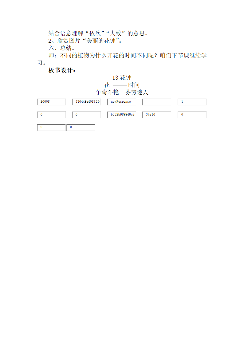 13 花钟 教案.doc第4页