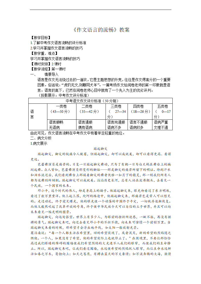 江苏省丹徒区世业实验学校2016年中考语文作文专题复习教案：语言流畅.doc第1页