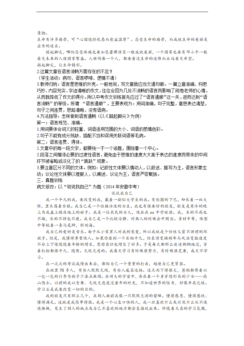 江苏省丹徒区世业实验学校2016年中考语文作文专题复习教案：语言流畅.doc第2页