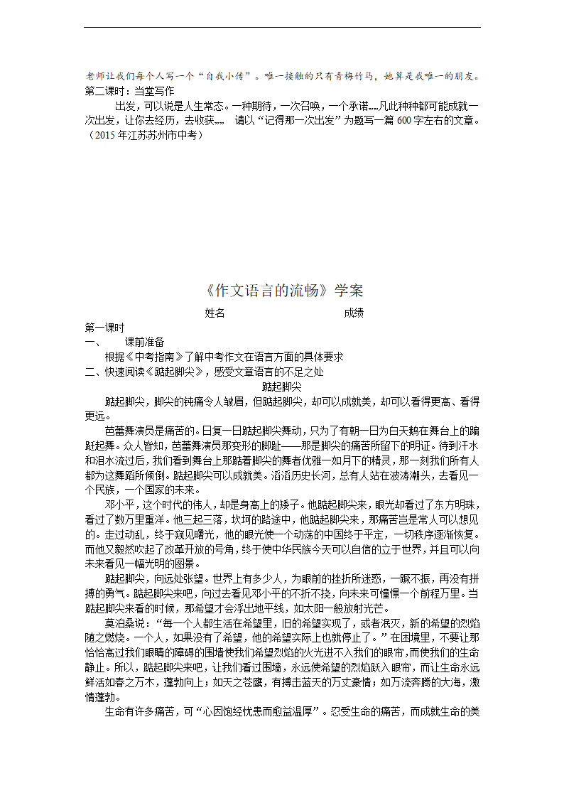 江苏省丹徒区世业实验学校2016年中考语文作文专题复习教案：语言流畅.doc第3页