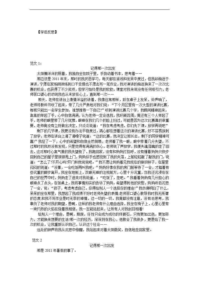 江苏省丹徒区世业实验学校2016年中考语文作文专题复习教案：语言流畅.doc第5页