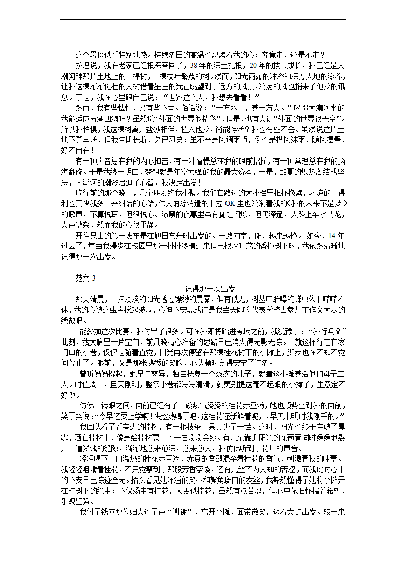 江苏省丹徒区世业实验学校2016年中考语文作文专题复习教案：语言流畅.doc第6页