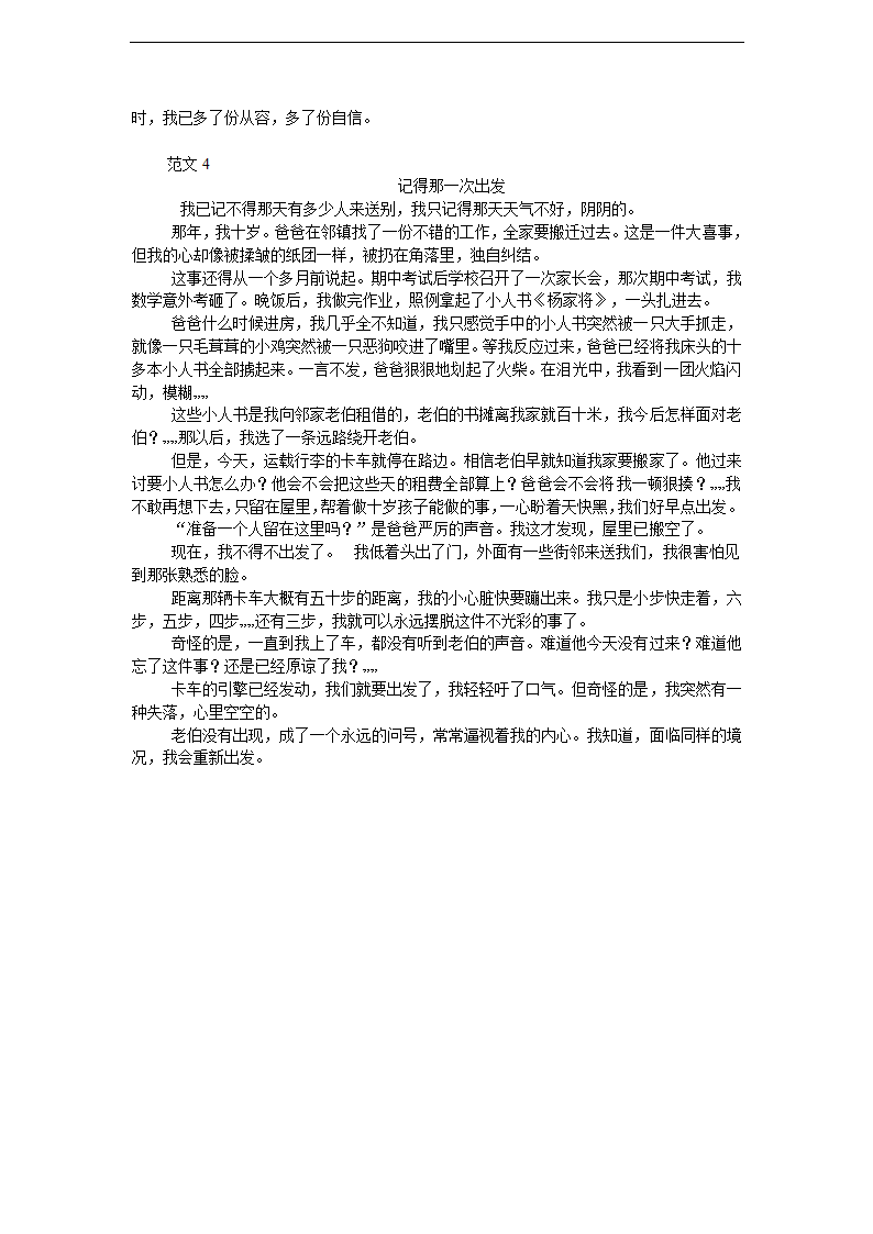 江苏省丹徒区世业实验学校2016年中考语文作文专题复习教案：语言流畅.doc第7页