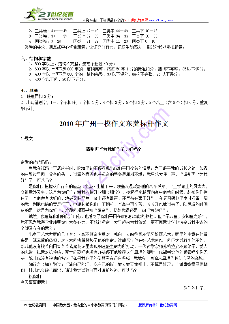 2010年广州一模“为你好”作文(东莞)评分细则与标杆作文评析以及典型病例.doc第2页