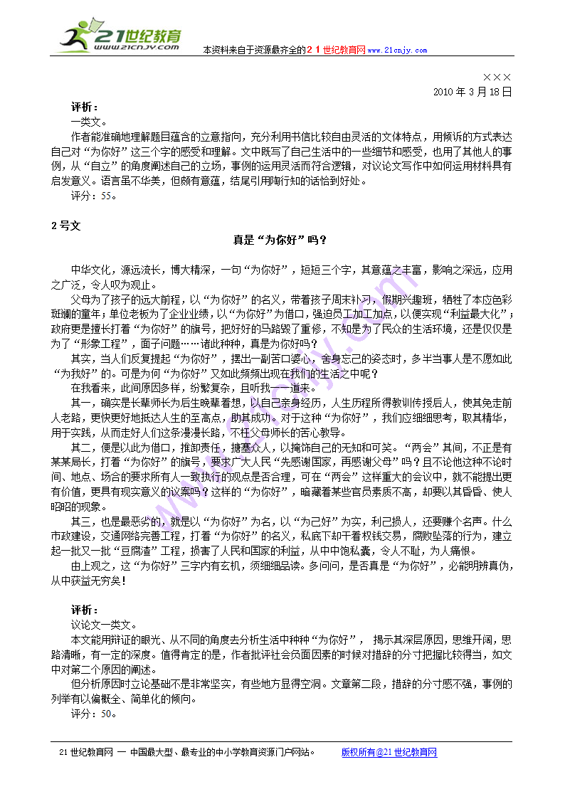 2010年广州一模“为你好”作文(东莞)评分细则与标杆作文评析以及典型病例.doc第3页