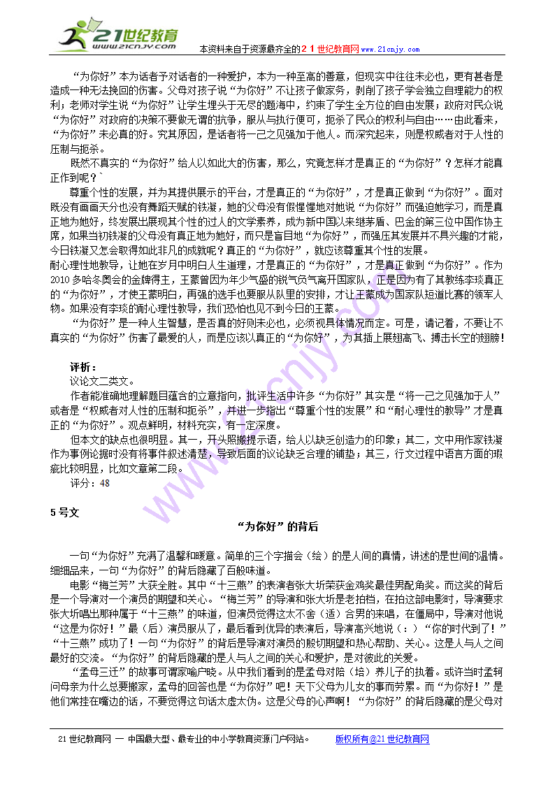 2010年广州一模“为你好”作文(东莞)评分细则与标杆作文评析以及典型病例.doc第5页