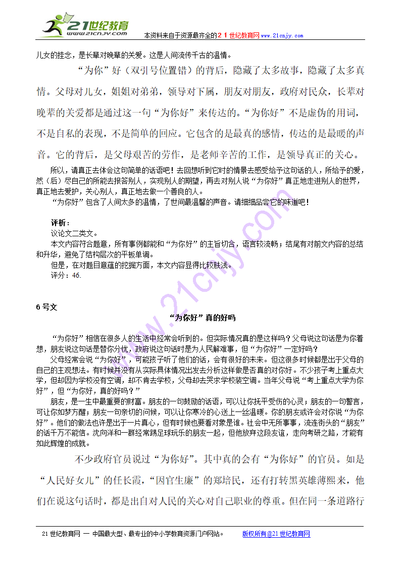 2010年广州一模“为你好”作文(东莞)评分细则与标杆作文评析以及典型病例.doc第6页