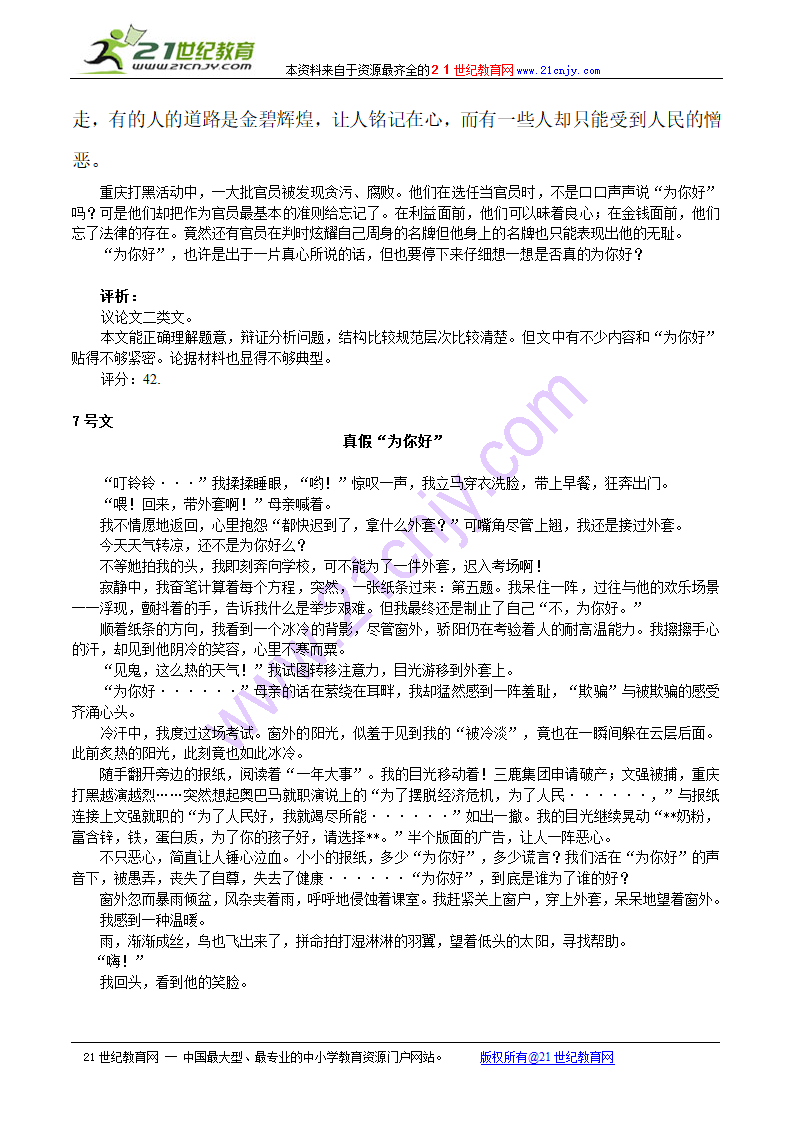 2010年广州一模“为你好”作文(东莞)评分细则与标杆作文评析以及典型病例.doc第7页