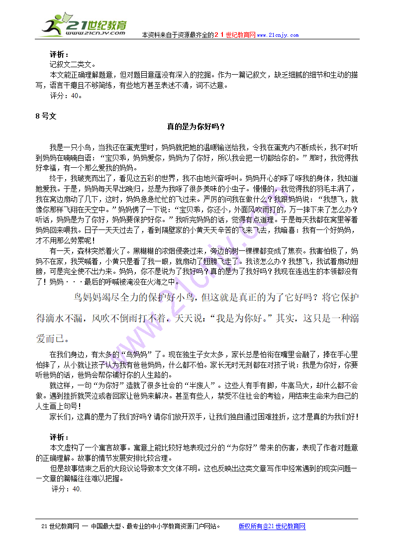 2010年广州一模“为你好”作文(东莞)评分细则与标杆作文评析以及典型病例.doc第8页