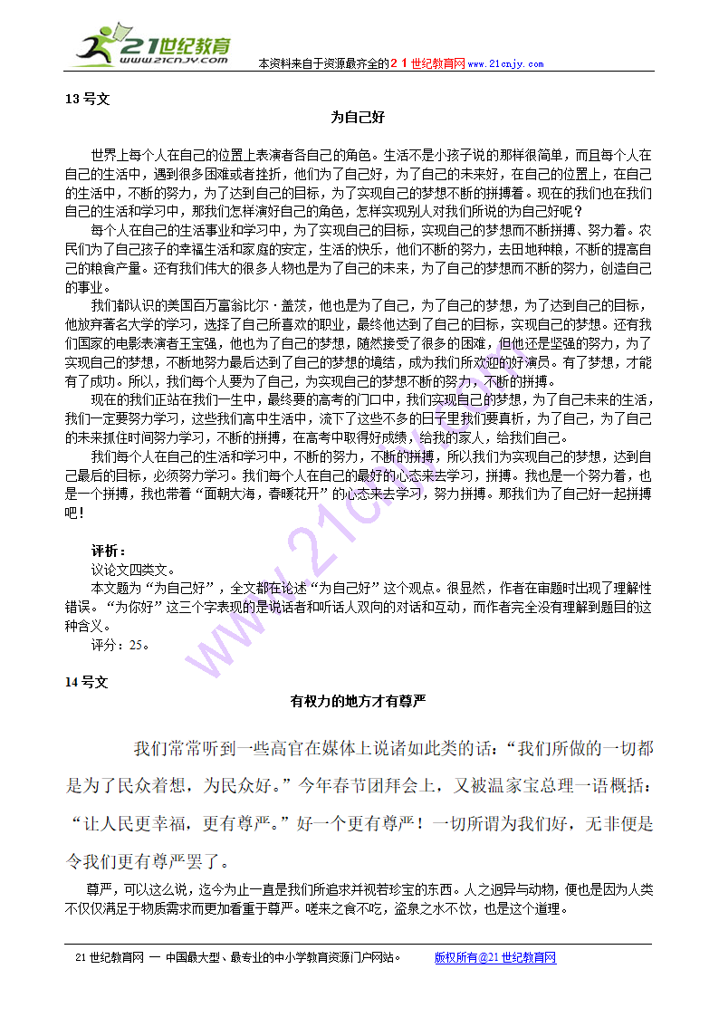 2010年广州一模“为你好”作文(东莞)评分细则与标杆作文评析以及典型病例.doc第12页