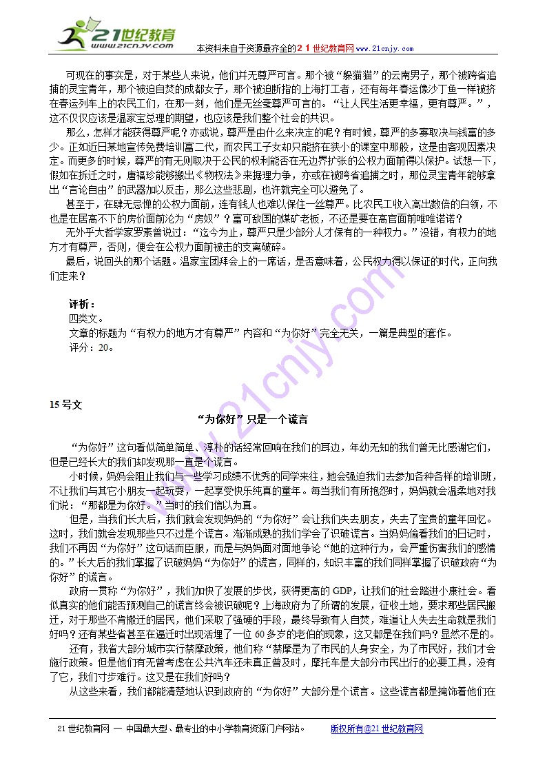 2010年广州一模“为你好”作文(东莞)评分细则与标杆作文评析以及典型病例.doc第13页
