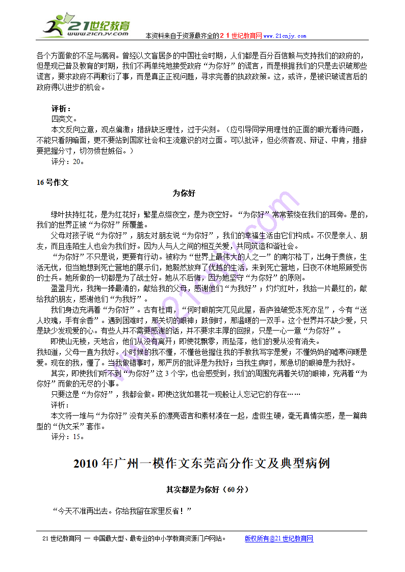 2010年广州一模“为你好”作文(东莞)评分细则与标杆作文评析以及典型病例.doc第14页
