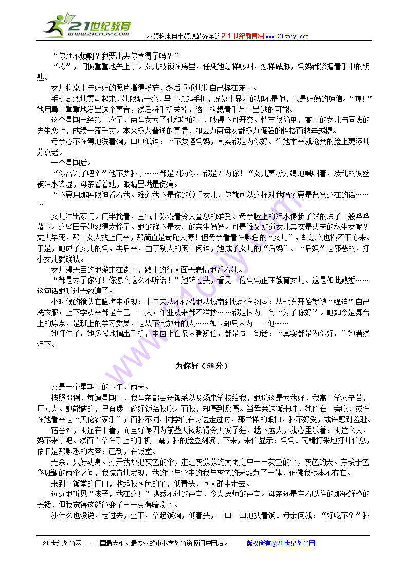 2010年广州一模“为你好”作文(东莞)评分细则与标杆作文评析以及典型病例.doc第15页