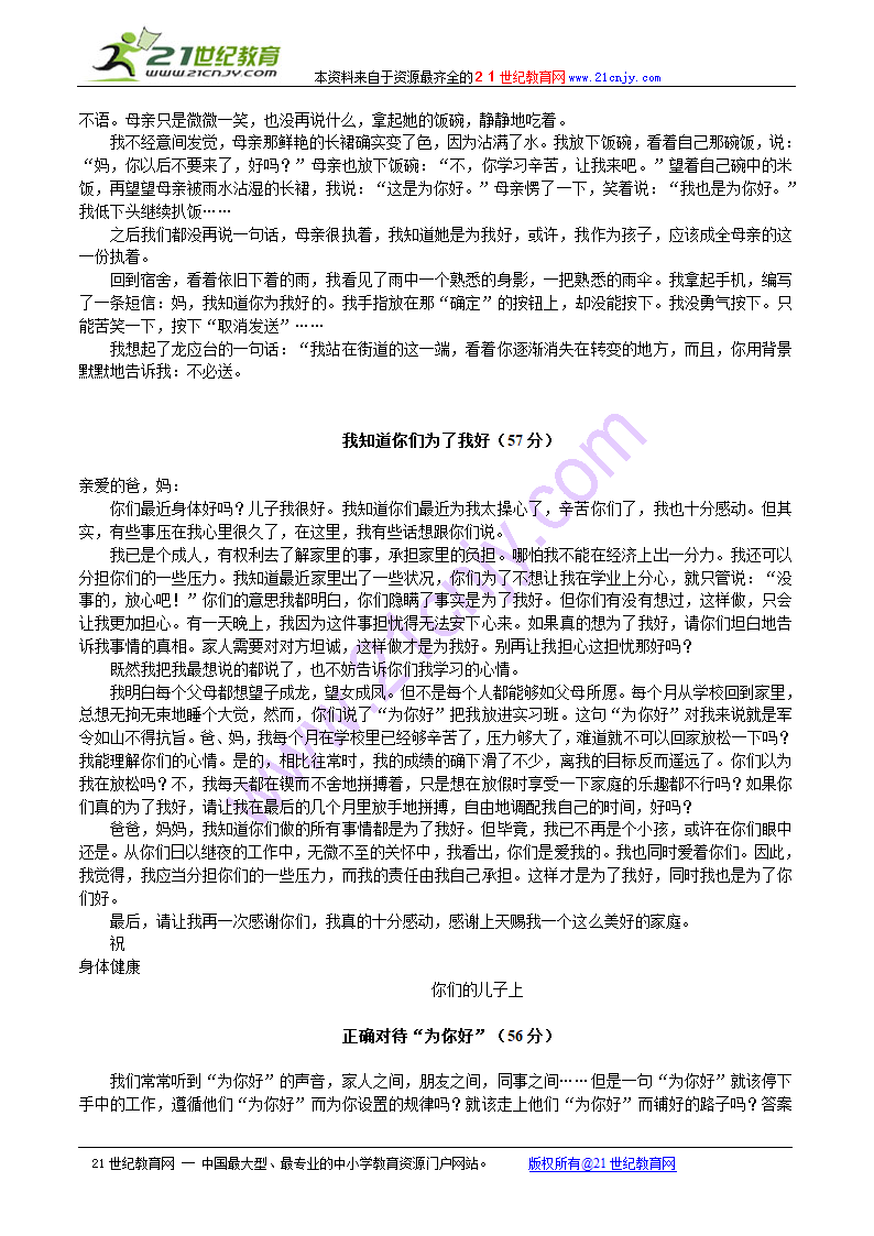 2010年广州一模“为你好”作文(东莞)评分细则与标杆作文评析以及典型病例.doc第16页